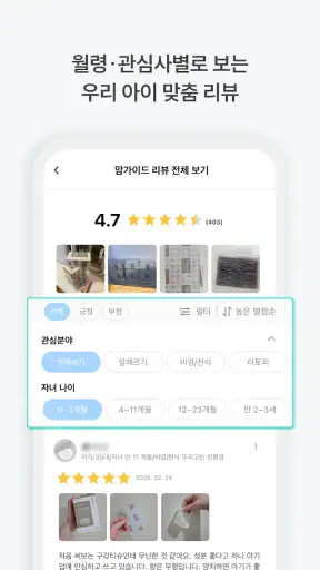 맘가이드 - 유아용품 성분 분석, 등급, 랭킹 screenshot 7