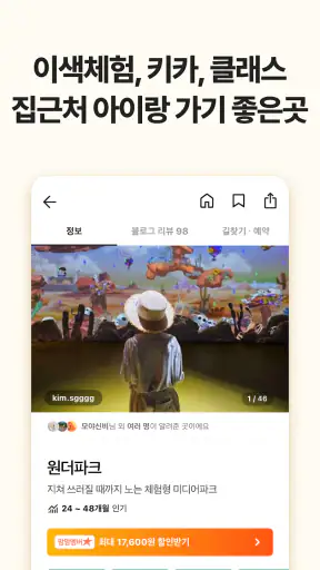 맘맘 - 아이랑 갈곳, 살것 추천 screenshot 2