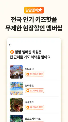 맘맘 - 아이랑 갈곳, 살것 추천 screenshot 4