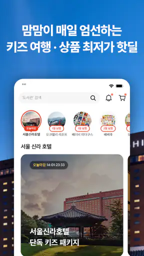 맘맘 - 아이랑 갈곳, 살것 추천 screenshot 5