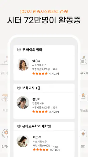 맘시터- 아이돌봄, 산후관리, 베이비시터, 학습, 가사 screenshot 2