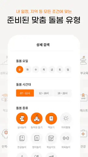 맘시터- 아이돌봄, 산후관리, 베이비시터, 학습, 가사 screenshot 3