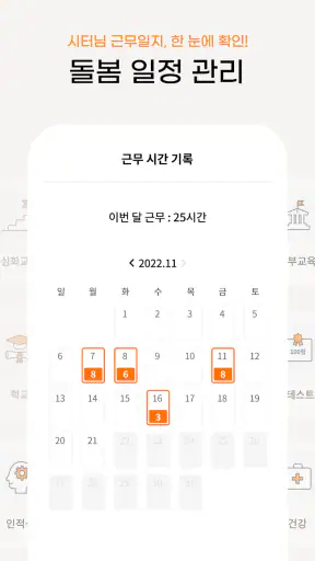 맘시터- 아이돌봄, 산후관리, 베이비시터, 학습, 가사 screenshot 4