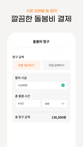 맘시터- 아이돌봄, 산후관리, 베이비시터, 학습, 가사 screenshot 5