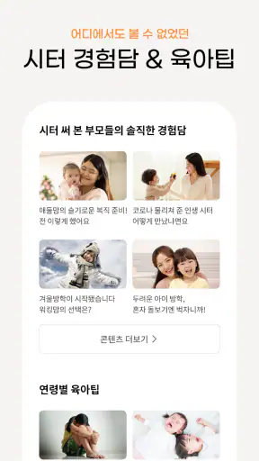 맘시터- 아이돌봄, 산후관리, 베이비시터, 학습, 가사 screenshot 8
