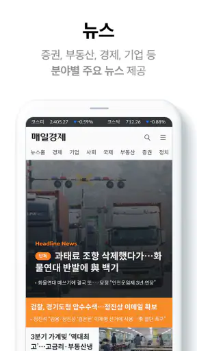 매일경제 - 매경플러스 screenshot 4