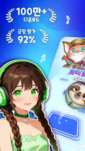 Music Hop: 리듬 음악 게임, 귀여운 캐릭터 screenshot 1