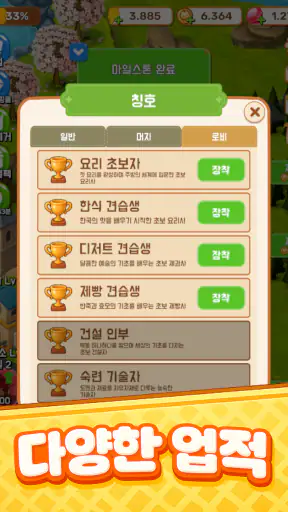 머지 쿡토피아 screenshot 12
