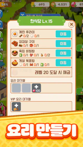 머지 쿡토피아 screenshot 2