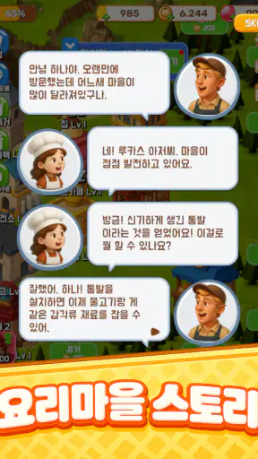 머지 쿡토피아 screenshot 5