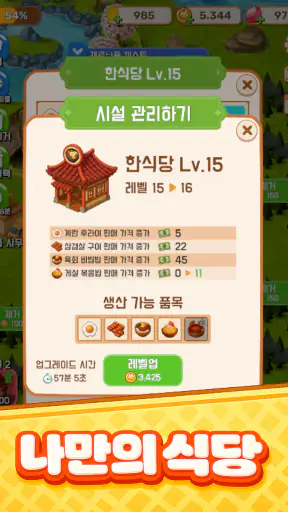 머지 쿡토피아 screenshot 6