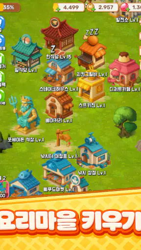 머지 쿡토피아 screenshot 8