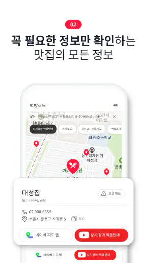 먹방 로드 - 유튜버 맛집 지도 screenshot 3