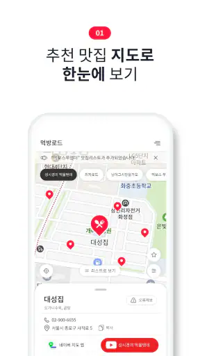 먹방 로드 - 유튜버 맛집 지도 screenshot 6