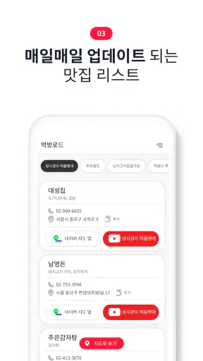먹방 로드 - 유튜버 맛집 지도 screenshot 8