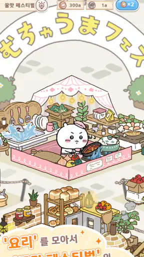 먼작귀 포켓 screenshot 4