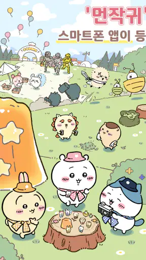 먼작귀 포켓 screenshot 6