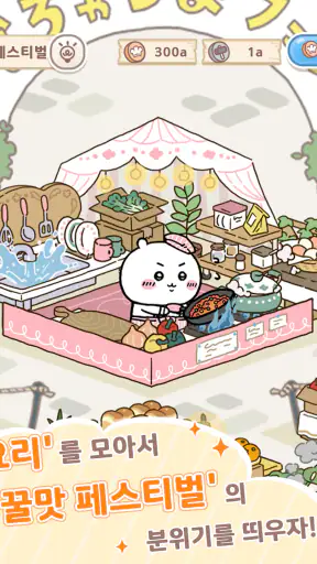 먼작귀 포켓 screenshot 9