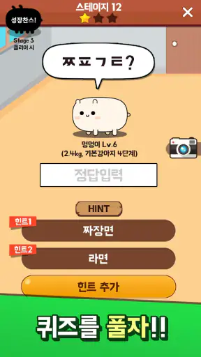 멍멍 초성퀴즈 : 강아지 키우기 screenshot 11
