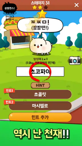 멍멍 초성퀴즈 : 강아지 키우기 screenshot 12