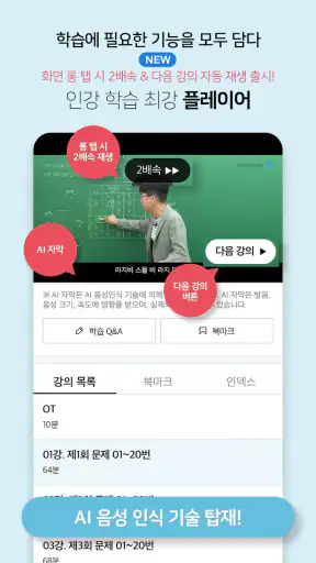 메가스터디 스마트러닝 - 고등·수능 인강 학습앱 screenshot 3