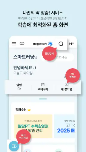 메가스터디 스마트러닝 - 고등·수능 인강 학습앱 screenshot 4