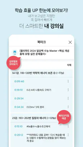 메가스터디 스마트러닝 - 고등·수능 인강 학습앱 screenshot 6