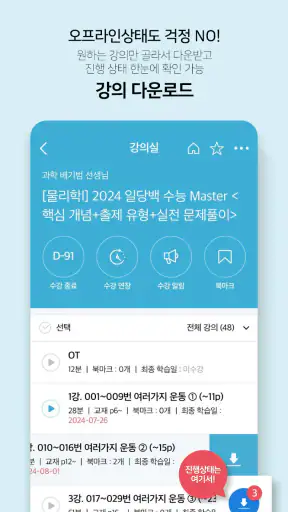 메가스터디 스마트러닝 - 고등·수능 인강 학습앱 screenshot 7