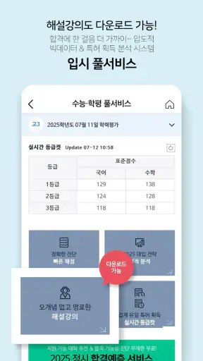 메가스터디 스마트러닝 - 고등·수능 인강 학습앱 screenshot 8
