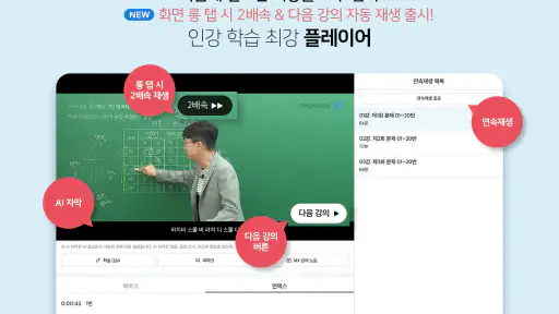 메가스터디 스마트러닝 - 고등·수능 인강 학습앱 screenshot 9