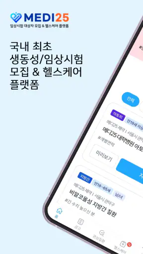 메디25 screenshot 1