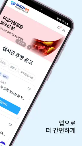 메디25 screenshot 2