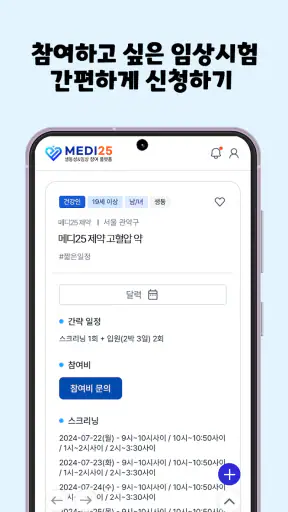 메디25 screenshot 3