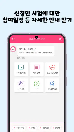 메디25 screenshot 4