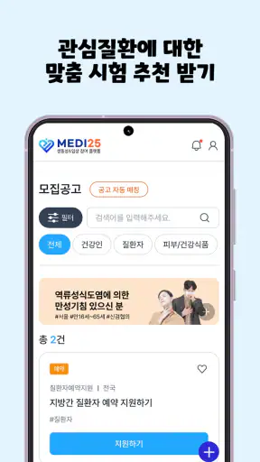 메디25 screenshot 5