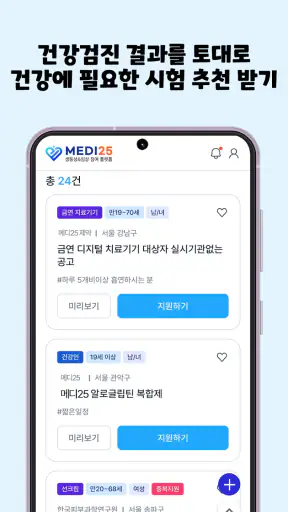 메디25 screenshot 7