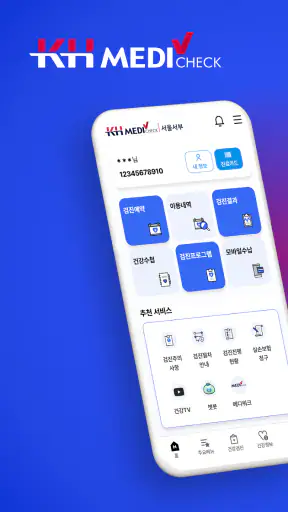 메디체크 screenshot 1