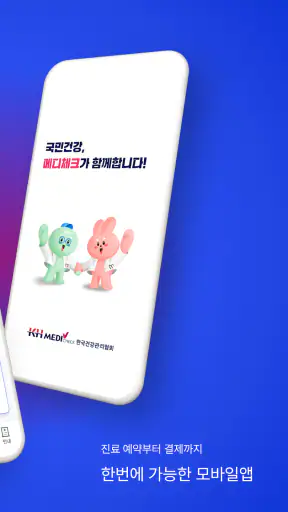 메디체크 screenshot 2
