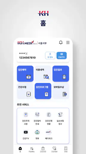 메디체크 screenshot 3