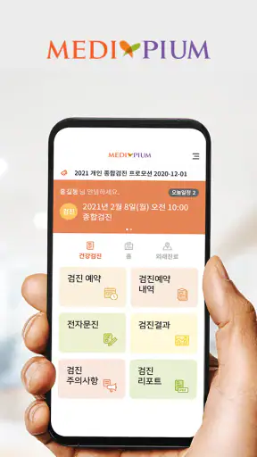 메디피움 2.0 screenshot 1