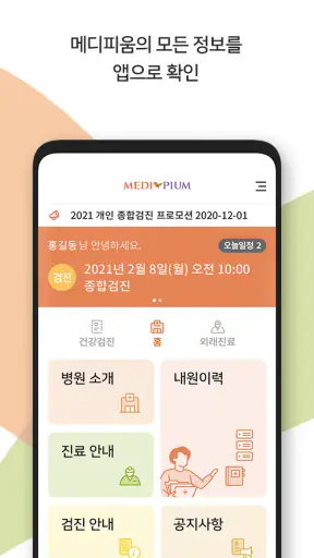 메디피움 2.0 screenshot 2