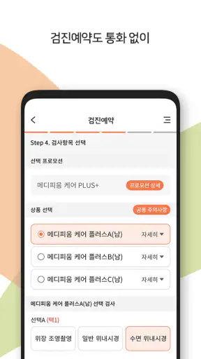 메디피움 2.0 screenshot 3