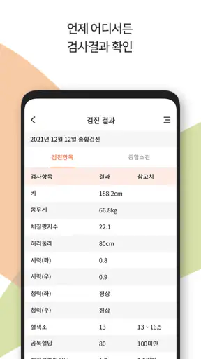 메디피움 2.0 screenshot 4