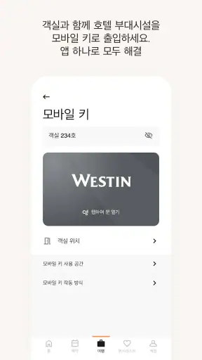 메리어트 본보이 호텔 예약 & 리워즈  screenshot 4
