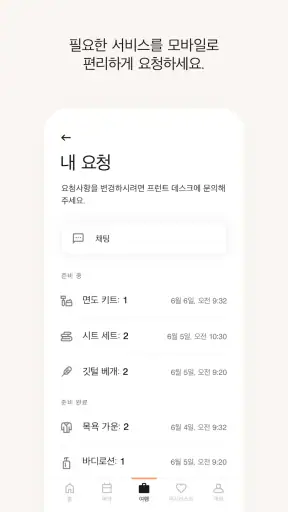 메리어트 본보이 호텔 예약 & 리워즈  screenshot 6