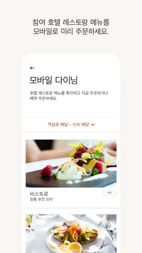 메리어트 본보이 호텔 예약 & 리워즈  screenshot 7