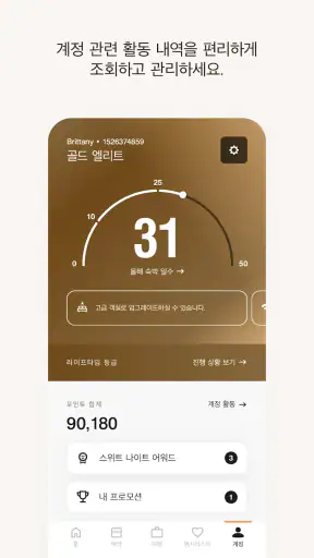 메리어트 본보이 호텔 예약 & 리워즈  screenshot 8