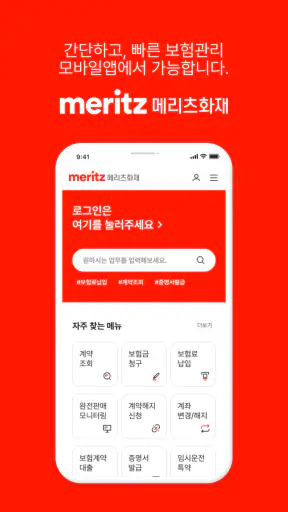 메리츠화재 공식 앱 screenshot 1