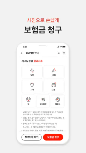 메리츠화재 공식 앱 screenshot 2
