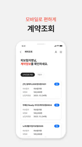 메리츠화재 공식 앱 screenshot 4